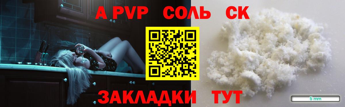 Alpha-PVP Crystall  Alpha PVP СК  A-PVP мука  Вход с VPN  Биробиджан 