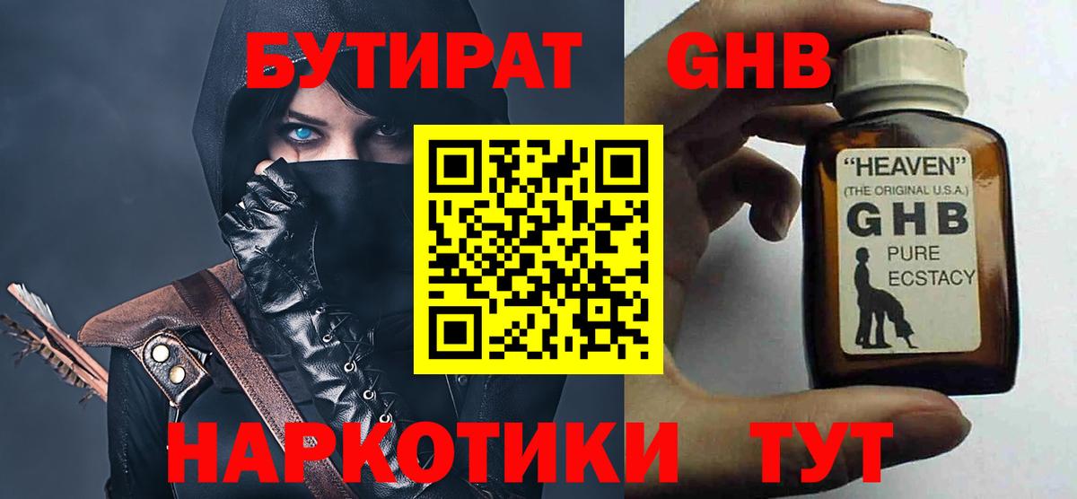 Бутират бутандиол Биробиджан