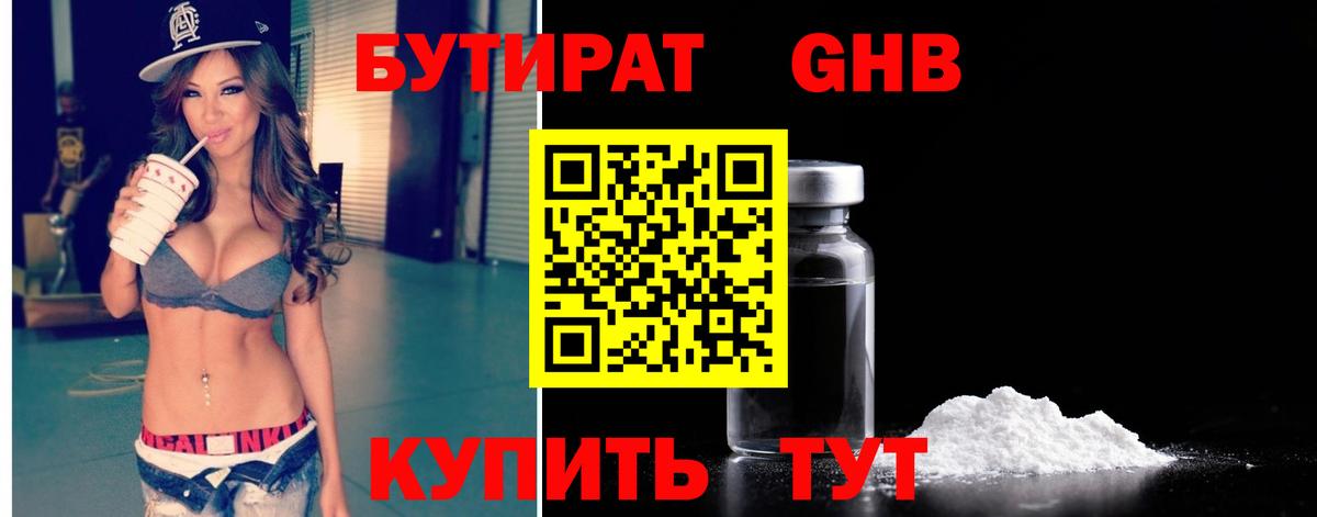 Биробиджан  Бутират  Вход с VPN  БУТИРАТ жидкий экстази 