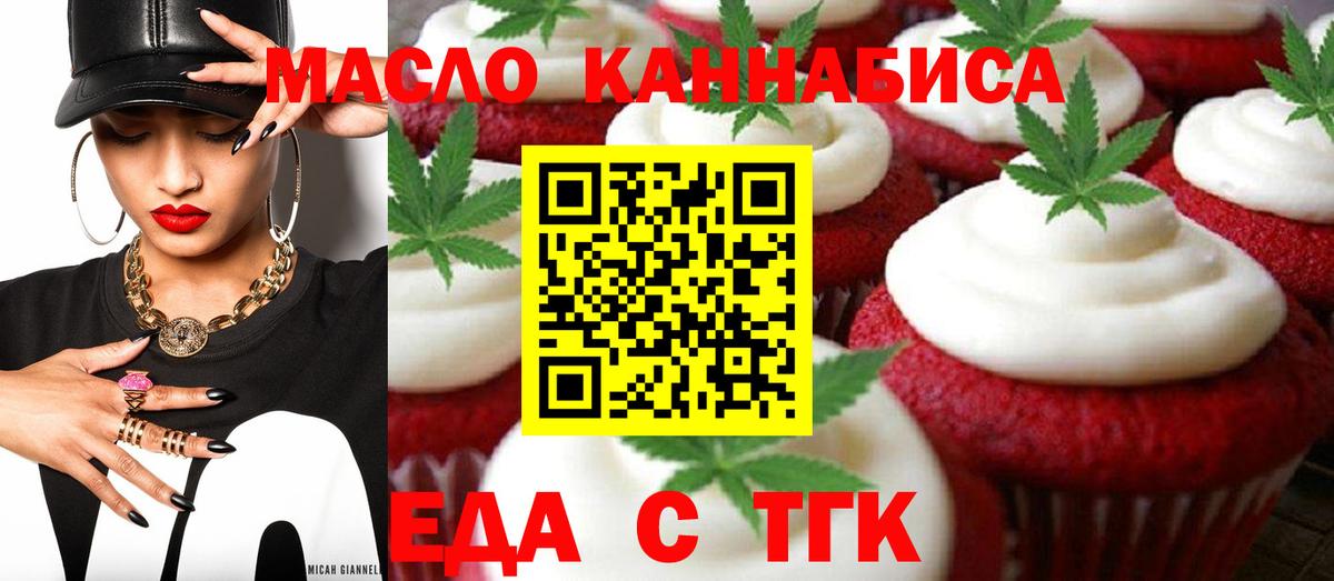 Биробиджан  Печенье с ТГК марихуана  Вход с VPN 