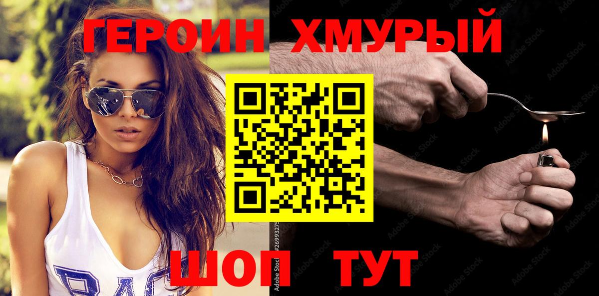Биробиджан  ГЕРОИН афганец  ГЕРОИН  Вход с VPN 