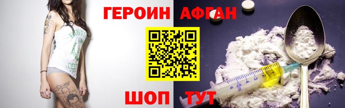 ГЕРОИН Heroin Биробиджан