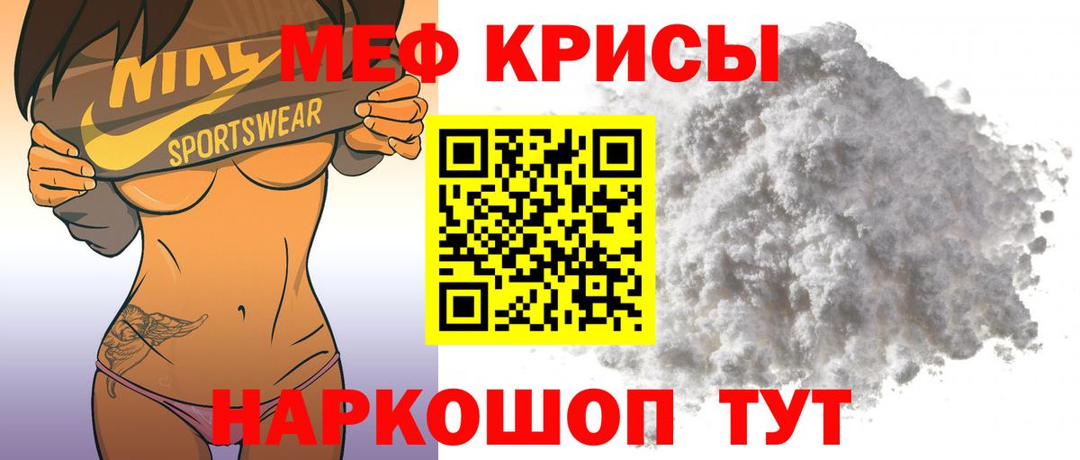 Меф мяу мяу Биробиджан