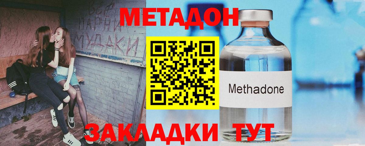 Метадон methadone  Вход с VPN  Метадон мёд  Биробиджан 