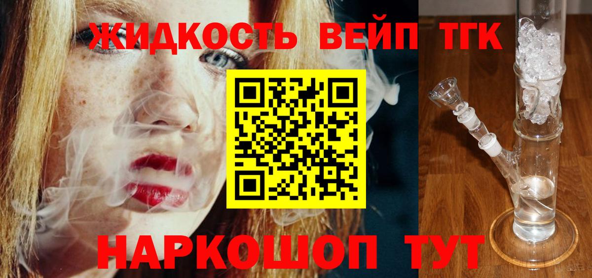 ТГК жижа  Дистиллят ТГК концентрат  Биробиджан  Вход с VPN 
