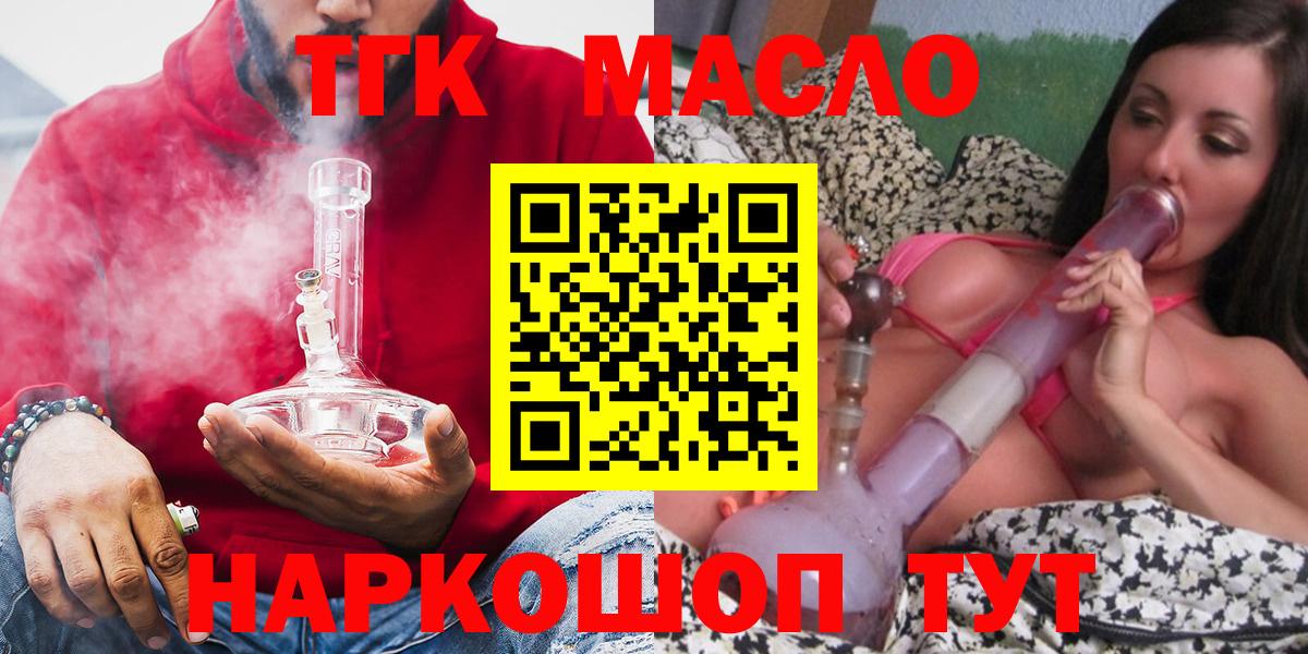 ТГК THC oil Биробиджан